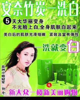 揭秘竹炭一洗白 化妝品技術(shù)開發(fā)與市場銷售的創(chuàng)新融合